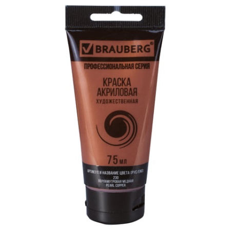 Краска акриловая художественная BRAUBERG ART CLASSIC, туба 75мл, ПЕРЛАМУТРОВАЯ МЕДНАЯ, 191119 191119 - купить в интернет-магазине «Буратино»