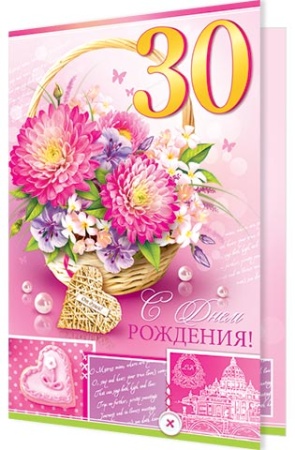 1-46-2130А С Днем РОЖДЕНИЯ! 30 1-46-2130 - купить в интернет-магазине «Буратино»