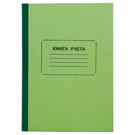 Книга учета 128 л., линия, твердая, картон, блок офсет, нумерация, А4 (205х287 мм), STAFF, 130063 13 - купить в интернет-магазине «Буратино»