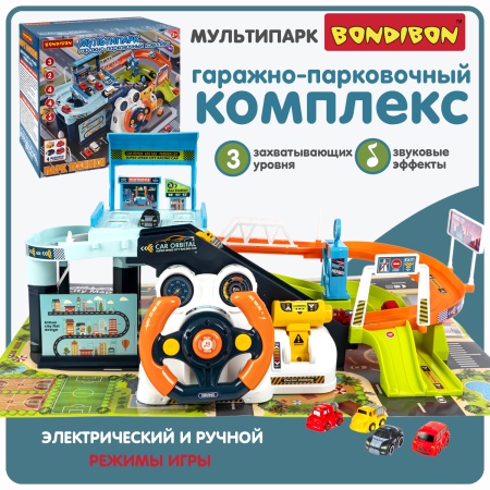 Игровой набор "Гараж-парковка" мультипарк, Парк техники Bondibon, электро и ручное управление, 4 маш - купить в интернет-магазине «Буратино»