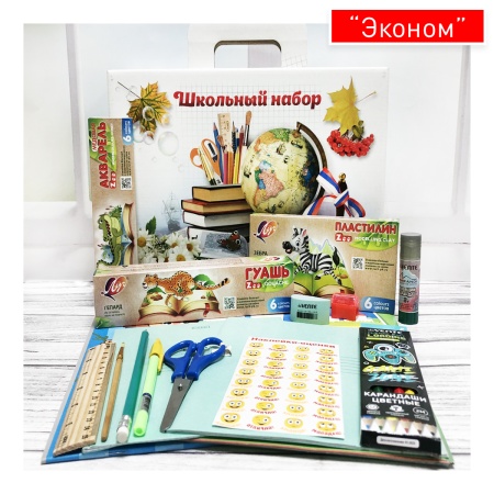 Школьный набор Первоклассника "Эконом" - купить в интернет-магазине «Буратино»