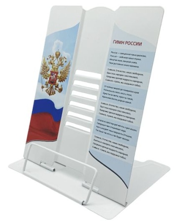 Подставка для книг DD-6501 INTELLIGENT "Гимн России" 26х21см, металл, бел с рис и текст (1/12/48) 33 - купить в интернет-магазине «Буратино»
