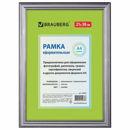Рамка 21х30 см, пластик, багет 20 мм, BRAUBERG "HIT3", серебро, стекло - купить в интернет-магазине «Буратино»