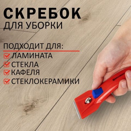 Скребок для любых поверхностей (стеклокерамика, стекло, плитка) BRAUBERG "CLASSIC" - купить в интернет-магазине «Буратино»