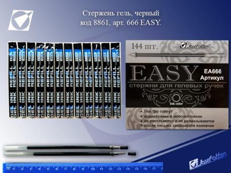 Стержень гель 666 EASY черный, 0,7мм*139мм /12 /144 /1152 /0 666 EASY - купить в интернет-магазине «Буратино»