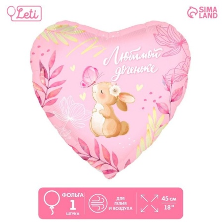 Фольгированный шар 18" "Любимой доченьке" сердце  9075983 9075983 - купить в интернет-магазине «Буратино»