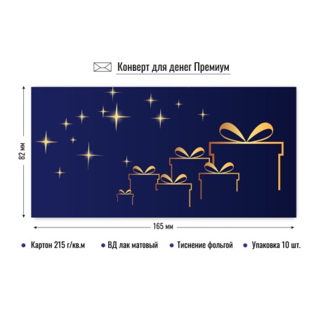 Конверт для денег премиум подарки 9819 - купить в интернет-магазине «Буратино»