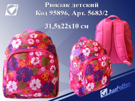 Рюкзак детский 5683/2 "Цветы",31,5х22х10см,полиэстер J.O. /1 /0 /200 5683/2 - купить в интернет-магазине «Буратино»