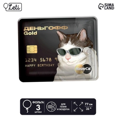 Шар фольгированный 31" "Деньгофф Gоld",  квадрат, набор 3 шт.   9075922 9075922 - купить в интернет-магазине «Буратино»