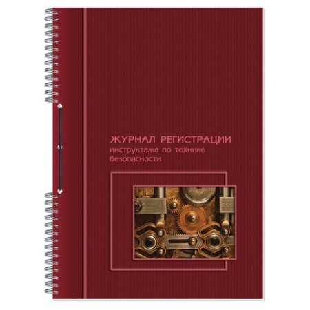Журнал регистрации инструктажа по технике безопасности, 50 л., картон, на гребне, А4 (204х290 мм), 1 - купить в интернет-магазине «Буратино»