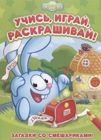 Смешарики. Загадки со Смешариками Развивающие книги - купить в интернет-магазине «Буратино»