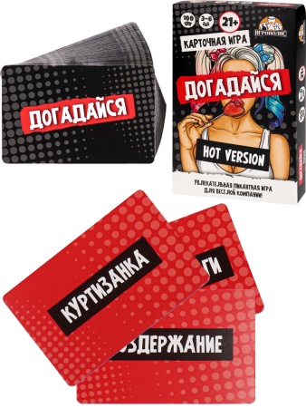 Карточная игра Догадайся Hot version 21+ (100 карточек) ИН-6348 ИН-6348 - купить в интернет-магазине «Буратино»