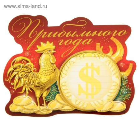 Полимерный магнит с блоком для записей "Прибыльного года". 13,6х11,2см 1303591 1303591 - купить в интернет-магазине «Буратино»