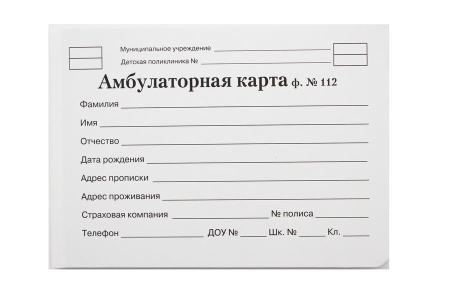 Амбулаторная карта ребенка Форма №112 - купить в интернет-магазине «Буратино»
