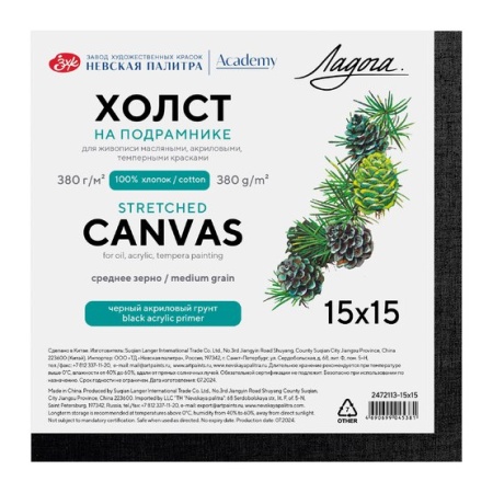 Холст грунтованный на подрамнике "Ладога", 15х15 см, 380 г/м2, 100% хлопок, черный акриловый грунт, - купить в интернет-магазине «Буратино»