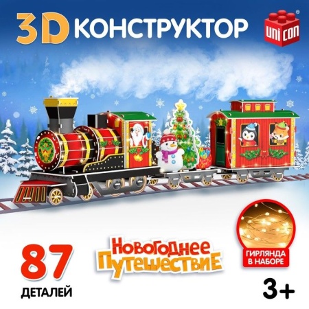 UNICON 3D-Конструктор "Новогоднее путешествие", 87 деталей, с гирляндой   969126 9691265 - купить в интернет-магазине «Буратино»