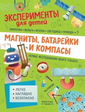 Магниты, батарейки и компасы 37886 - купить в интернет-магазине «Буратино»