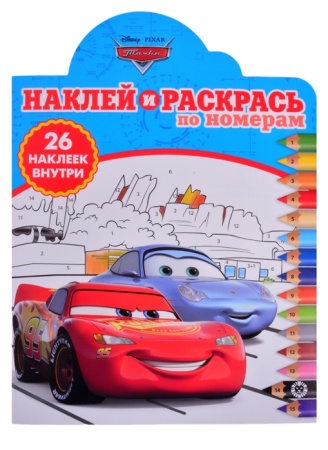 Наклей и раскрась по номерам N НРПН 2102 "Тачки 978-5-4471-7094-3 - купить в интернет-магазине «Буратино»