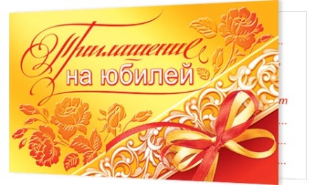 2-86-719А Приглашение на юбилей 2-86-719 - купить в интернет-магазине «Буратино»