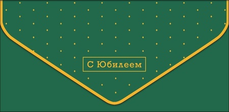 С Юбилеем 0216.460 - купить в интернет-магазине «Буратино»
