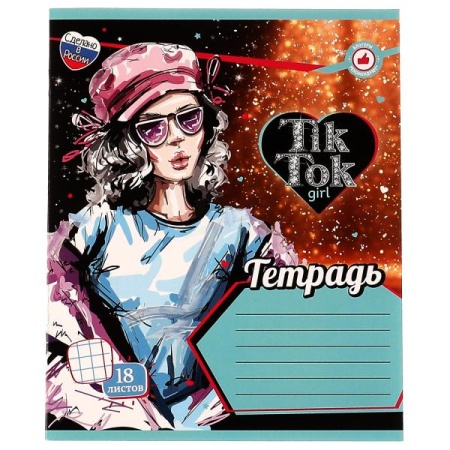 Тетрадь, 18 листов, клетка, диз 1, TIK TOK GIRL в кор.200шт NS-18-69291-TT - купить в интернет-магазине «Буратино»