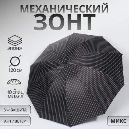 Зонт мех R53/60 10сп 4сл эпонж В/У УФ ПОЛОСЫ прямая ручка с/рез МИКС пакет 10236 10236177 - купить в интернет-магазине «Буратино»