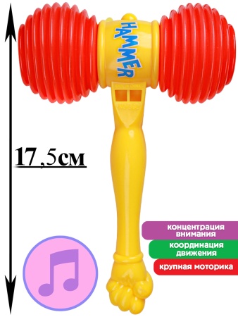 Молоточек -пищалка (17,5см)(в сетке) ( Арт. И-0297) 177697 - купить в интернет-магазине «Буратино»