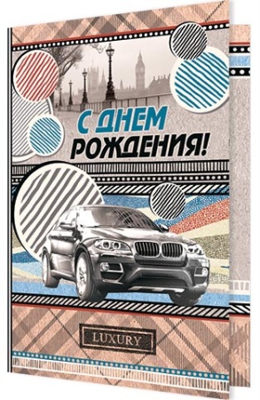 1-01-307А С ДНЕМ РОЖДЕНИЯ! 1-01-307 - купить в интернет-магазине «Буратино»