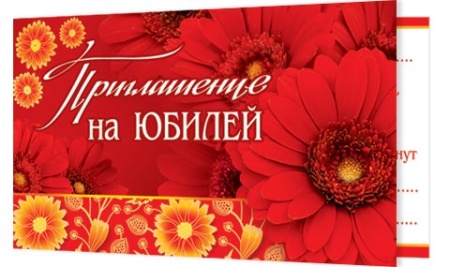 2-83-319А Приглашение на ЮБИЛЕЙ 2-83-319 - купить в интернет-магазине «Буратино»