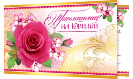 2-83-245А Приглашение на юбилей 2-83-245 - купить в интернет-магазине «Буратино»