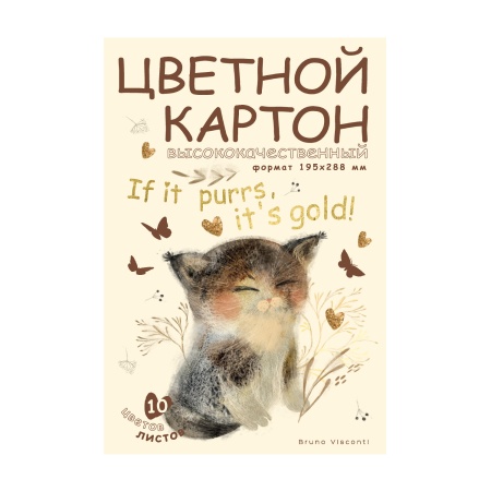 НАБОР ЦВЕТНОГО КАРТОНА "LOVE ME" А4 10Л.10ЦВ. 11-410-338 - купить в интернет-магазине «Буратино»