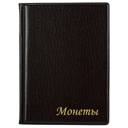 Альбом нумизмата для 120 монет, 125х175 мм, ПВХ, коричневый, STAFF, 238074 238074 - купить в интернет-магазине «Буратино»