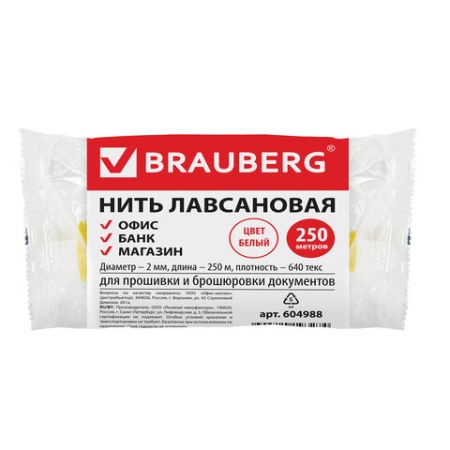 Нить лавсановая  БЕЛАЯ, диаметр 2 мм, длина 250 м, ЛШ 640, BRAUBERG - купить в интернет-магазине «Буратино»
