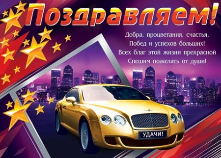 0-02-379А   Поздравляем! 0-02-379 - купить в интернет-магазине «Буратино»