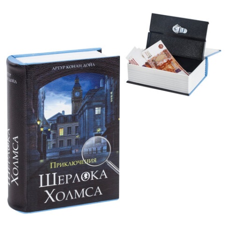 Сейф-книга "Приключения Шерлока Холмса", 57х130х185 мм, ключевой замок, BRAUBERG, 291056, 43 291056 - купить в интернет-магазине «Буратино»