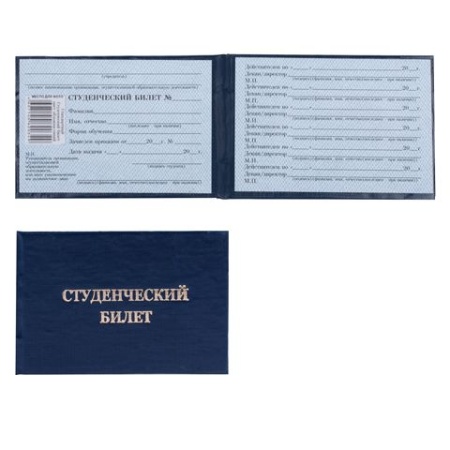 Бланк документа Студенческий билет, 65*98мм, ш/к 20349 121603 - купить в интернет-магазине «Буратино»