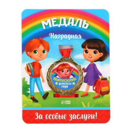 Медаль детская "Выпускник детского сада", диам 4 см   4540455 4540455 - купить в интернет-магазине «Буратино»