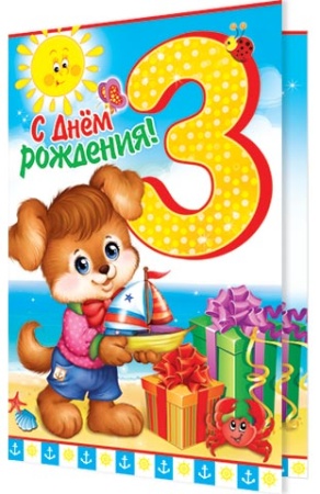 2-46-11488А С Днём рождения! 3 2-46-11488 - купить в интернет-магазине «Буратино»