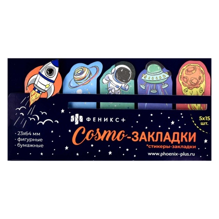 Стикеры-закладки бумажные, 23х64, 75 шт., арт. 58572 / 25 КОСМОС (материал: бумага 80 г/м?, цвет: го - купить в интернет-магазине «Буратино»