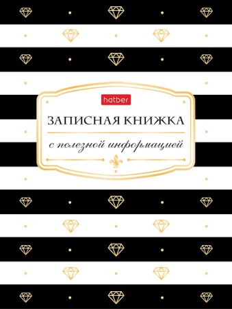 Записная книжка женщины 80л А6ф клетка/линия тв.переплет-Black&White- 80ЗКс6В5_23475 - купить в интернет-магазине «Буратино»