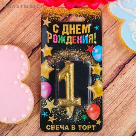 Свеча цифра "1" , золото, 7 х 14 см 1973393 1973393 - купить в интернет-магазине «Буратино»