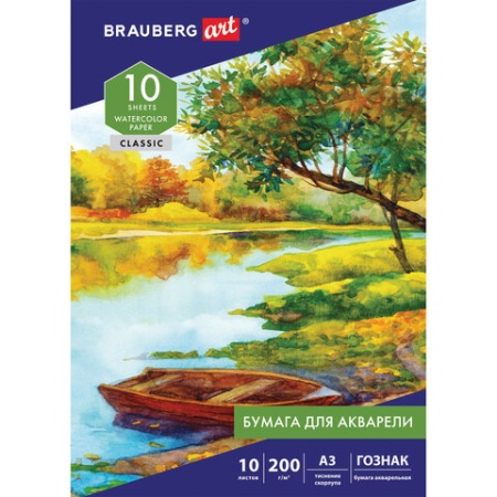 Папка для акварели БОЛЬШАЯ А3, 10 л., 200 г/м2, бумага ГОЗНАК скорлупа, BRAUBERG ART - купить в интернет-магазине «Буратино»
