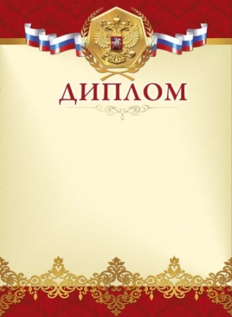 Диплом 8-20-0096 8-20-0096 - купить в интернет-магазине «Буратино»
