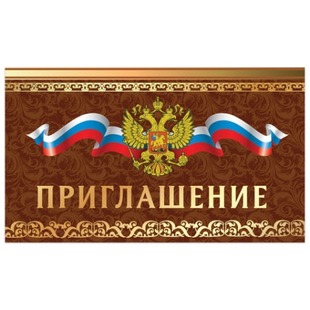Приглашение 70х120 мм (в развороте 70х240 мм), "Держава", фольга, ЗОЛОТАЯ СКАЗКА, 128928 128928 - купить в интернет-магазине «Буратино»
