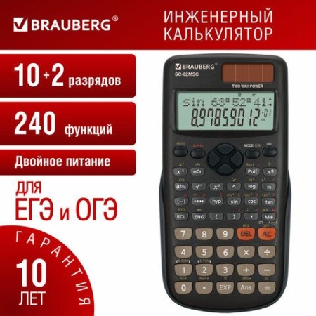 Калькулятор инженерный BRAUBERG SC-82MSС (165х84 мм), 240 функций, 10+2 разрядов, двойное питание, 2 - купить в интернет-магазине «Буратино»