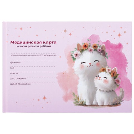 Медицинская карта "История развития ребенка", форма №112, 96 л., картон, А5 , "Котики", 130293 - купить в интернет-магазине «Буратино»