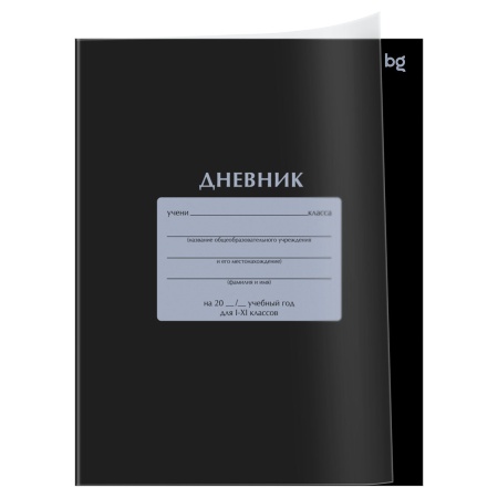 Дневник 1-11 кл. 40л. на скобе BG "Черный", пластиковая обложка - купить в интернет-магазине «Буратино»