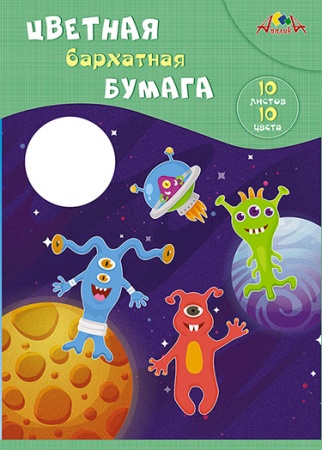 Цв. бумага бархатная А4 10л. 10 цв."Веселые инопланетян С0711-09 - купить в интернет-магазине «Буратино»