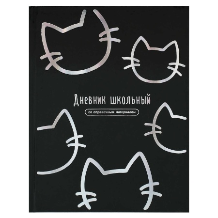 Дневник школьный арт. 72750 КОТИКИ / твёрдый переплёт, А5+, 48 л - купить в интернет-магазине «Буратино»