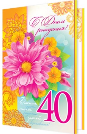 2-46-11082А   С Днем рождения! 40 2-46-11082 - купить в интернет-магазине «Буратино»